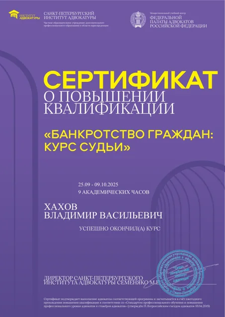 Банкротство граждан: курс судьи