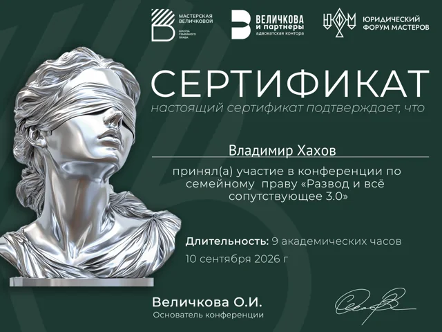 Конференция по семейному праву