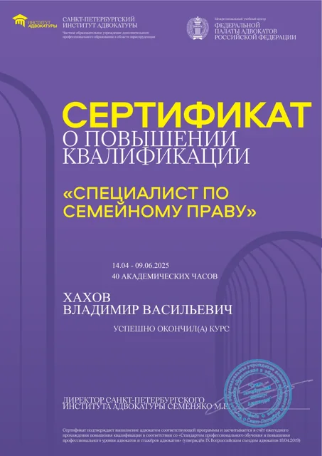 Специалист по семейному праву