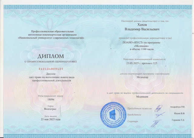 Профессиональная подготовка медиатора