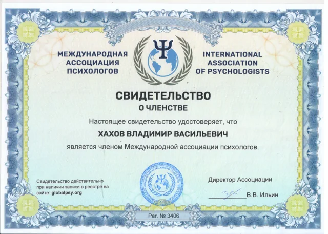 Международная ассоциация психологов